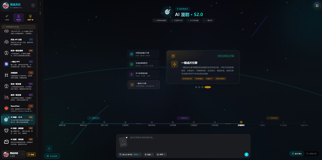 AI短剧漫剧制作案例